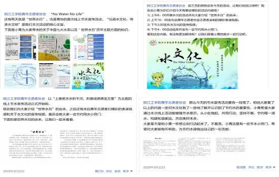 【青协】皖江工学院青年志愿者协会“水文化”线上宣传活动圆满落幕