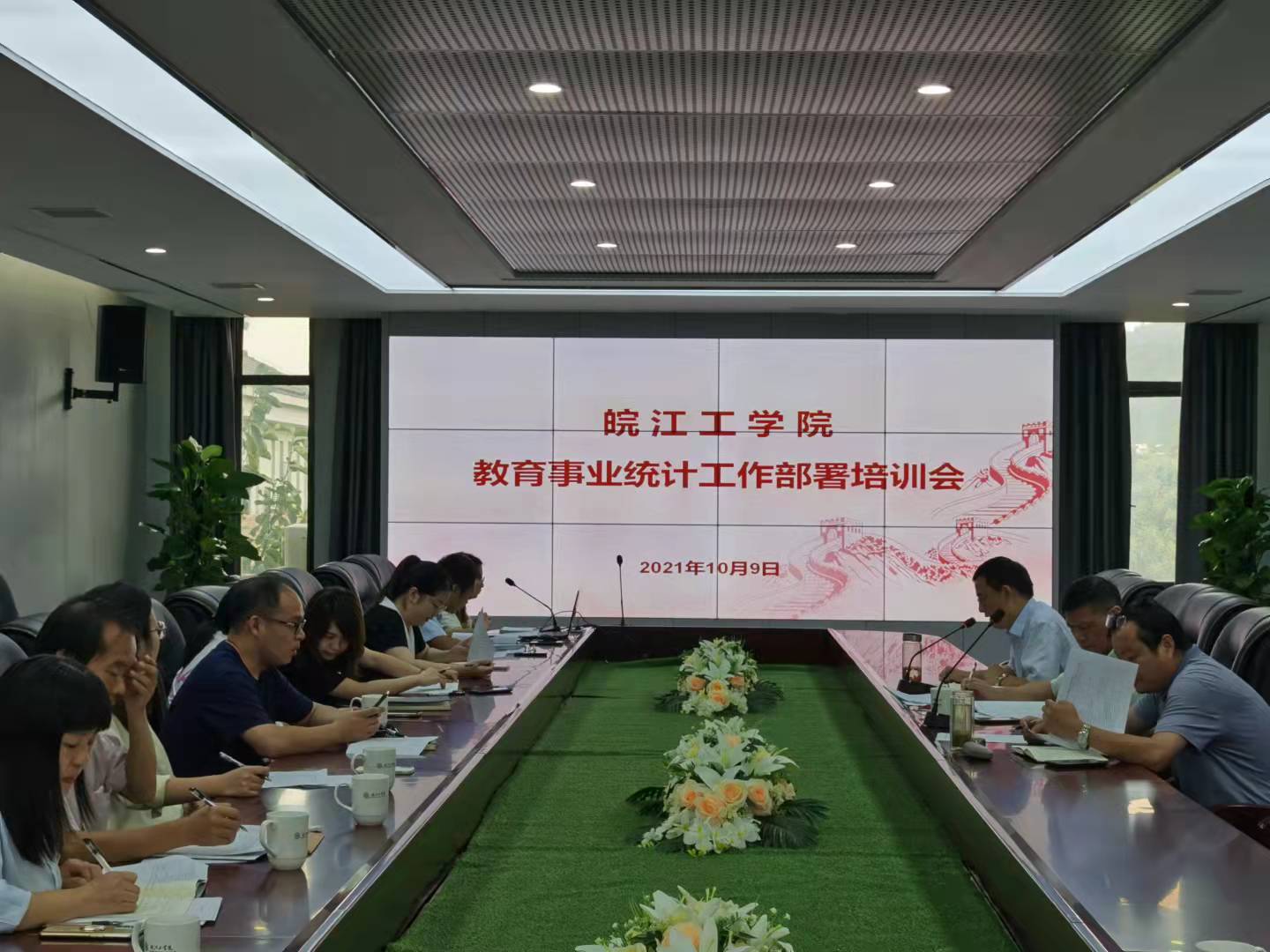 我校召开2021年教育事业统计工作部署培训会