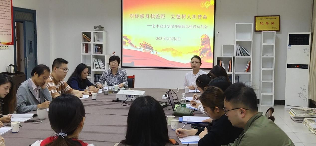 <strong>皖江工学院艺术设计学院召开师德师风建设动员会</strong>