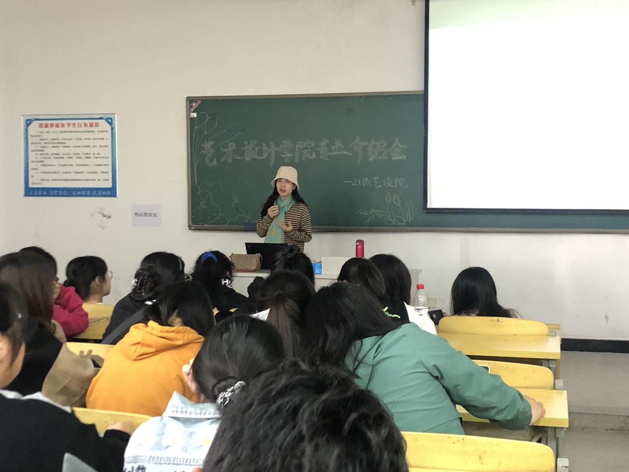 <strong>艺术设计学院召开新生专业介绍会</strong>