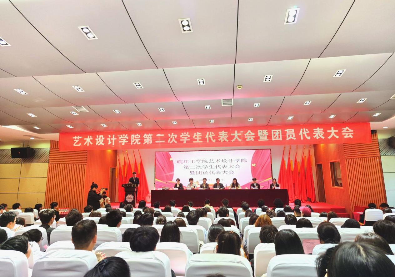 <strong>赓续奋斗  厚植担当——艺术设计学院第二次学生代表大会暨团员代表大会顺利召开</strong>