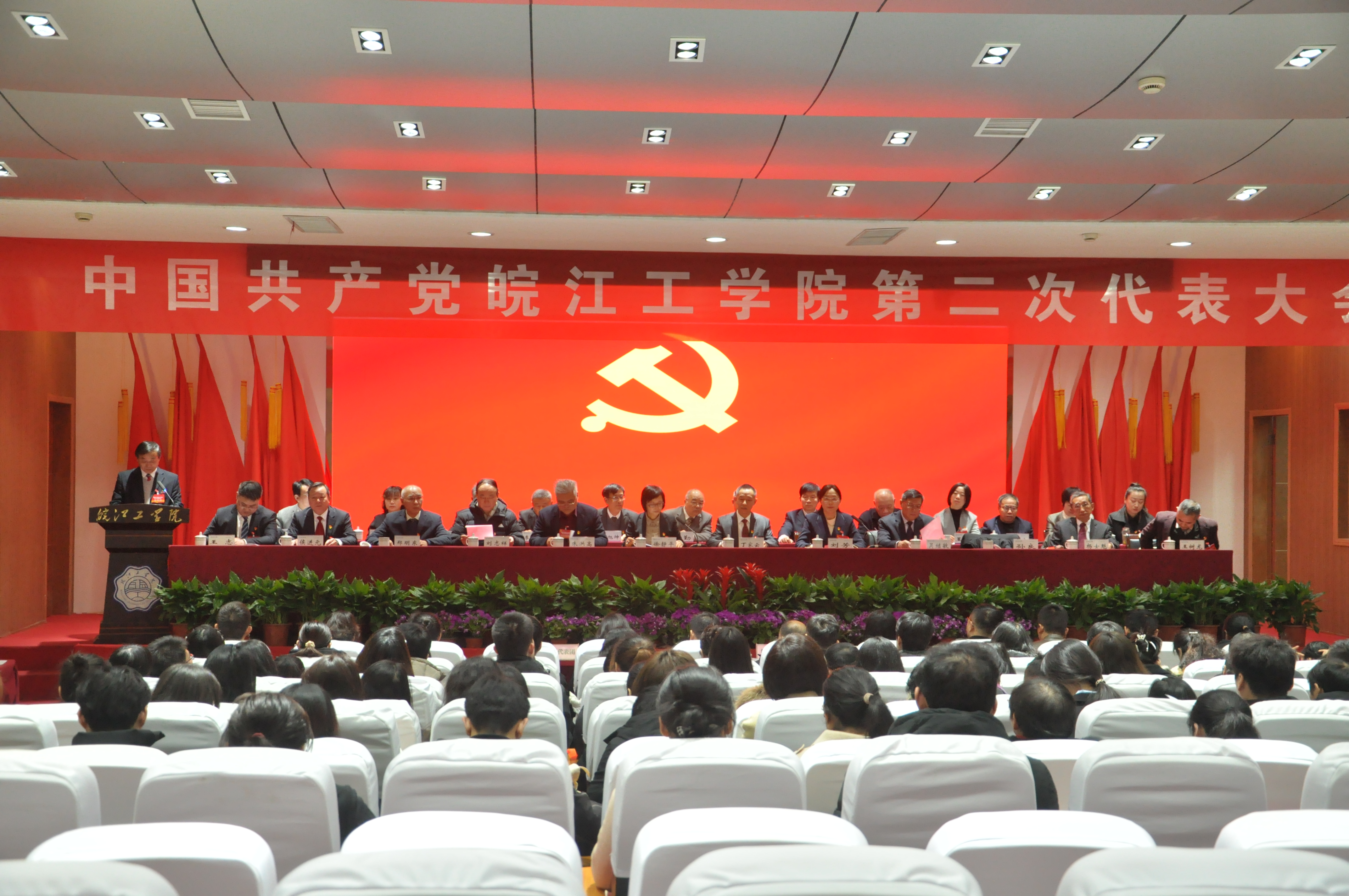 <strong>踔厉奋发、凝心聚力、为建设特色鲜明的区域一流应用型大学而努力奋斗 中国共产党皖江工学院第二次代表大会隆重召开</strong>