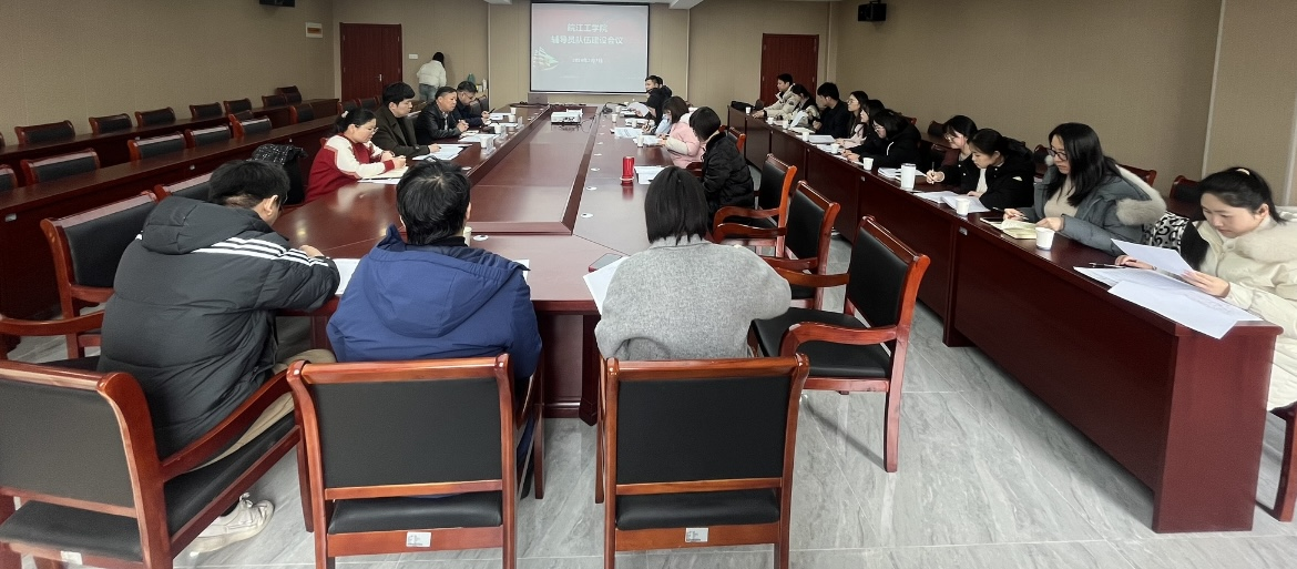 我校召开2024届毕业班辅导员调研会