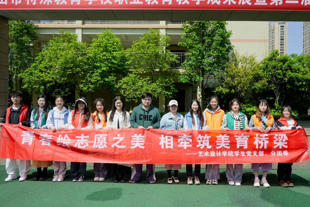 <strong>青春绘志愿之美   相牵筑美育桥梁——艺术设计学院赴马鞍山市特殊教育学校开展专业实践志愿服务</strong>
