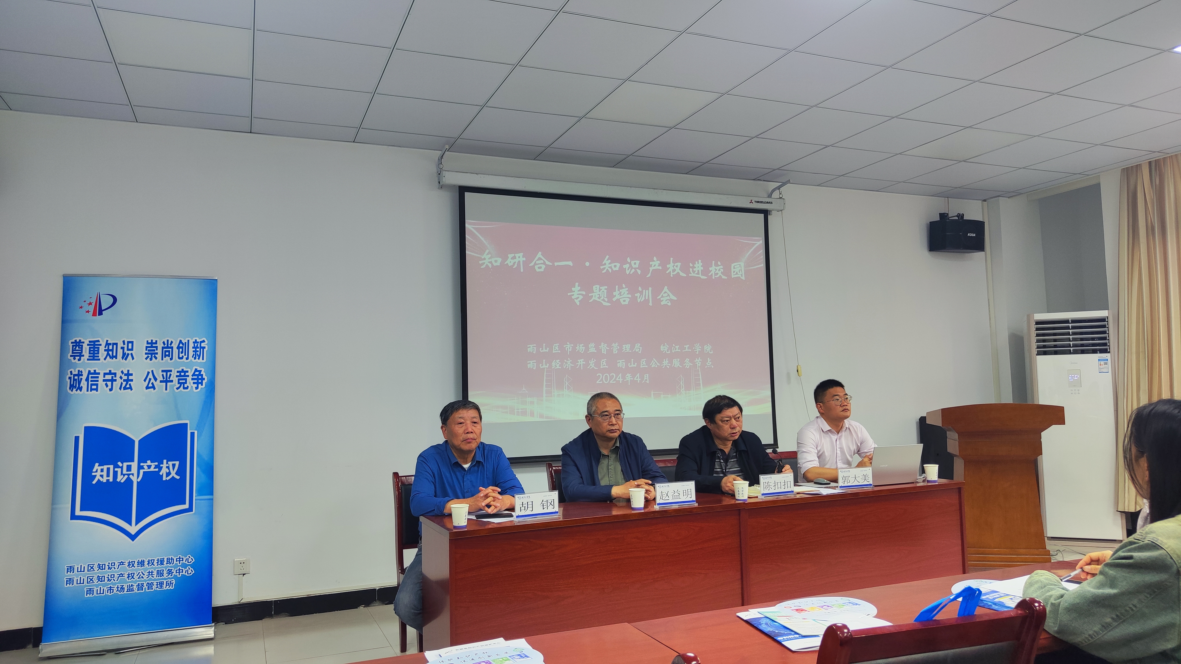 雨山区市场监督管理局副局长陈扣扣一行到我校开展“知研合一•知识产权进校园”专题培训