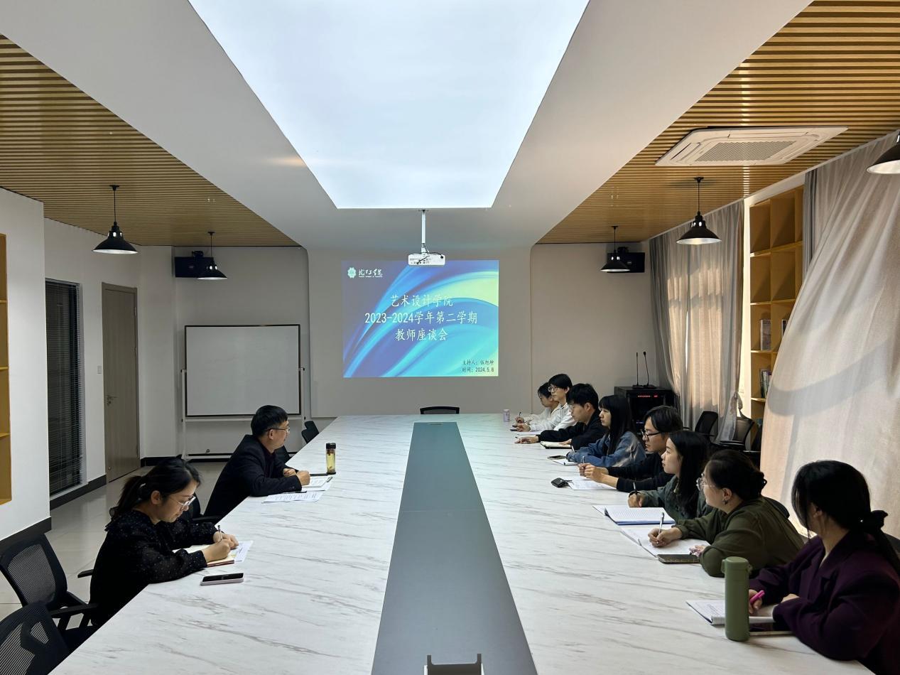 <strong>艺术设计学院召开2023-2024学年第二学期期中教师座谈会</strong>