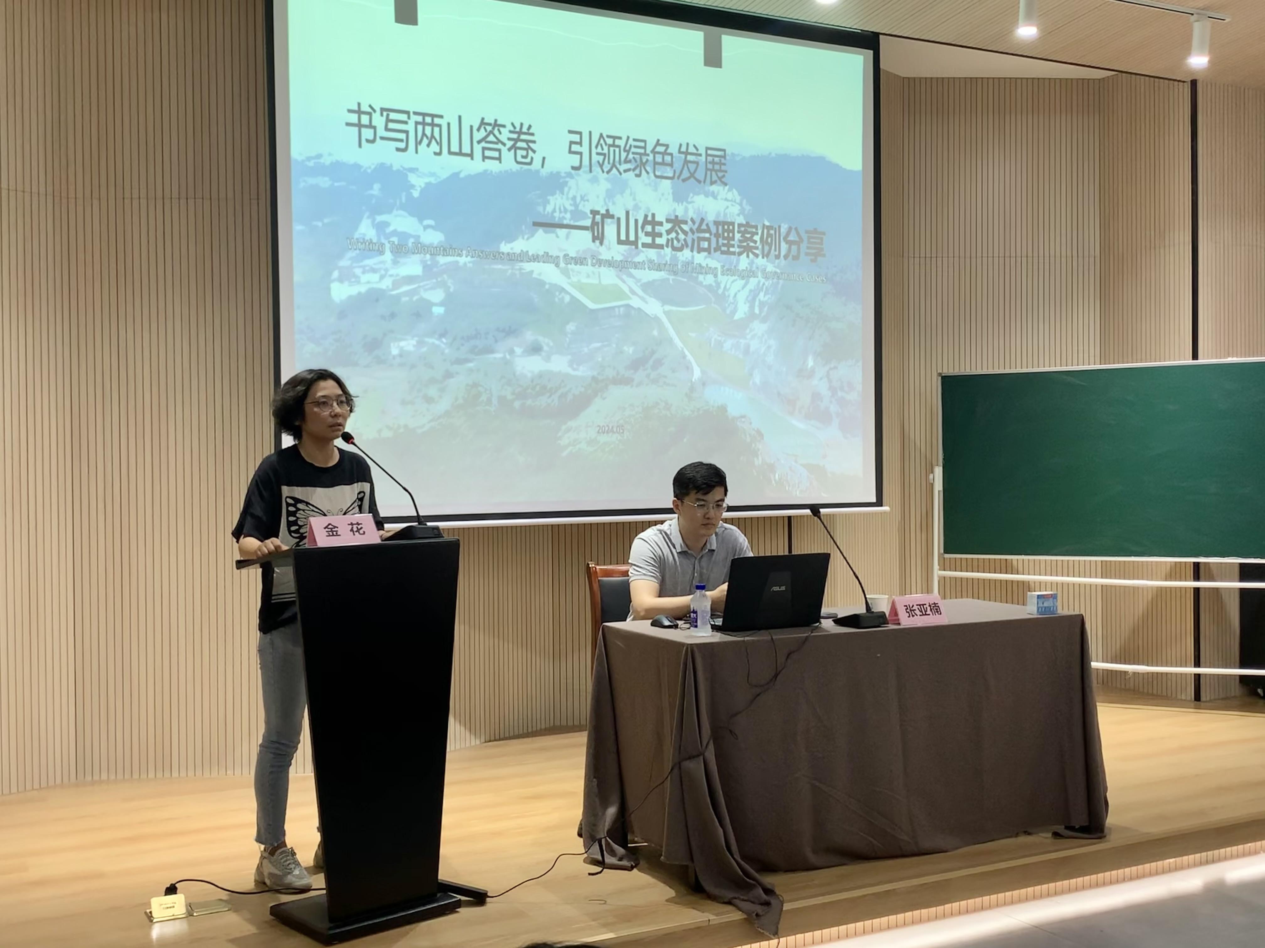 <strong>艺术设计学院开展“书写两山答卷，引领绿色发展”矿山生态治理案例分享学术讲座活动</strong>