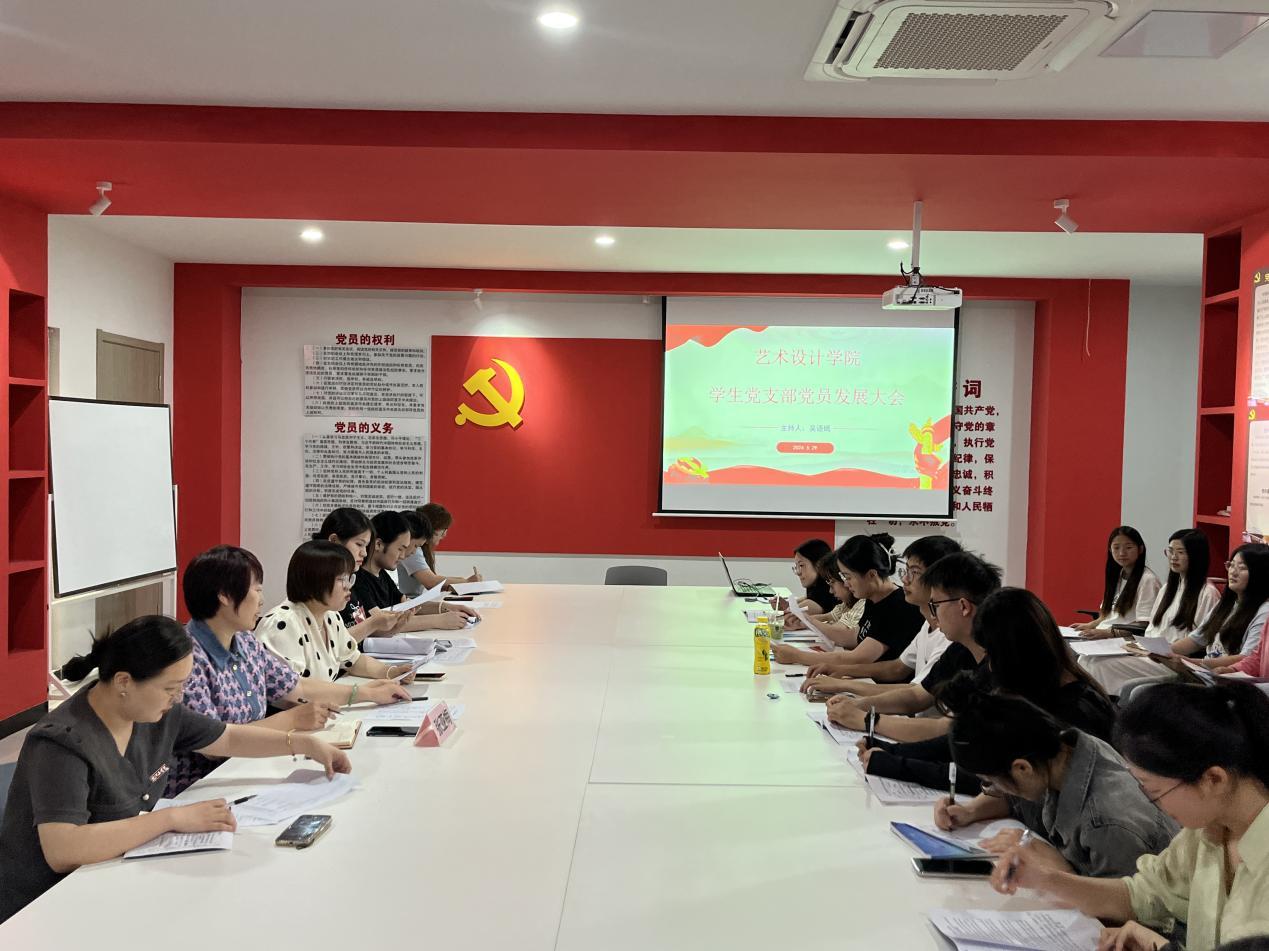 <strong>艺术设计学院学生党支部召开党员发展大会</strong>