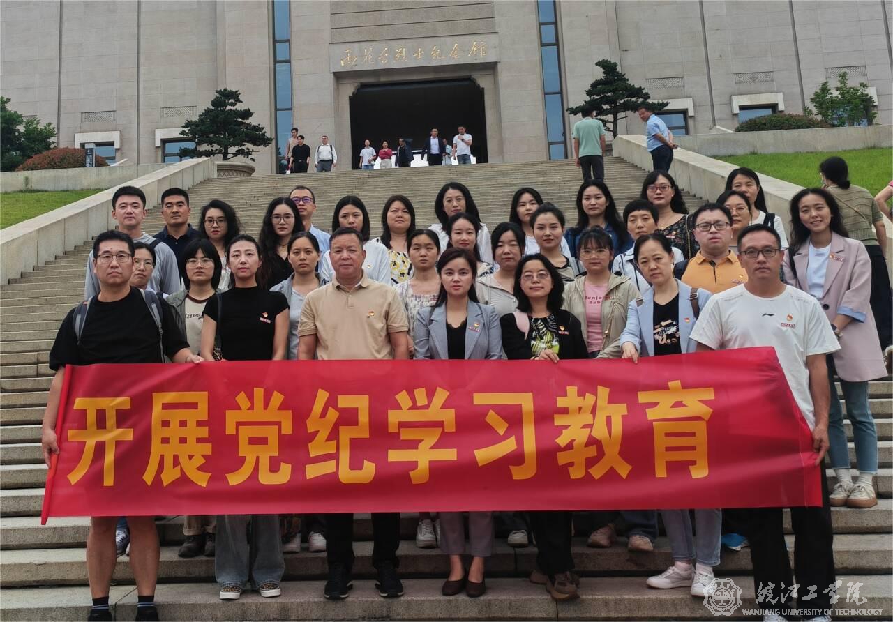 基础部党总支赴雨花台烈士纪念馆开展党纪学习教育党日活动