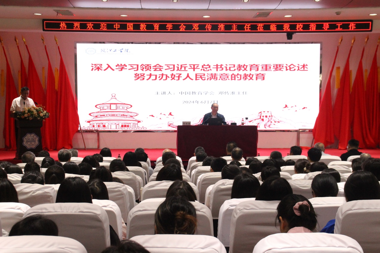 <strong>中国教育学会学术委员会常务副主任、教育部政策法规司原司长邓传淮莅临我校指导并作专题报告</strong>