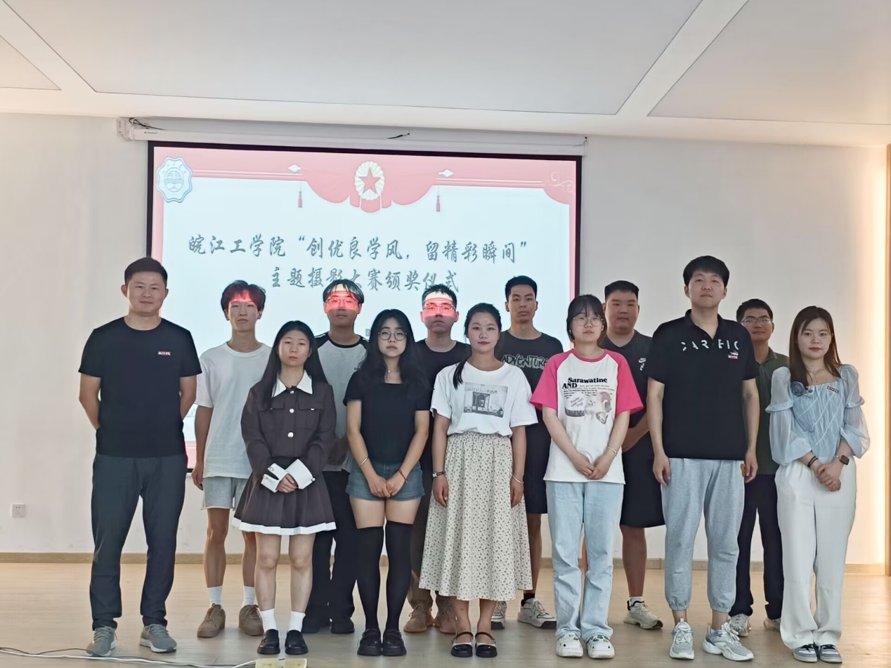<strong>皖江工学院“创优良学风，留精彩瞬间”主题摄影大赛颁奖仪式圆满落幕</strong>