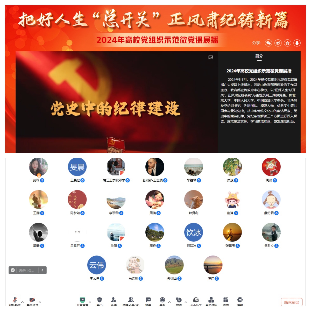 基础部党总支开展党纪学习教育党日活动——组织学习高校示范微党课第二期《党史中的纪律建设》