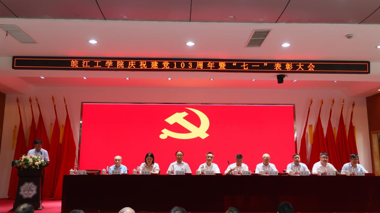 <strong>我校召开庆祝建党103周年暨“七一”表彰大会</strong>