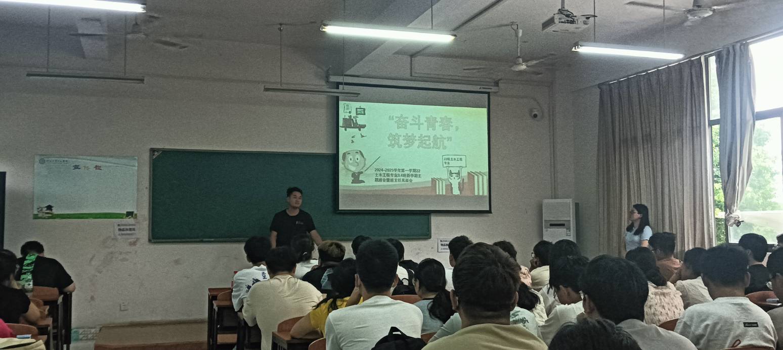 <strong>奋斗青春，筑梦启航——土木工程学院2022级土木工程专业3、4班召开新学期主题班会</strong>