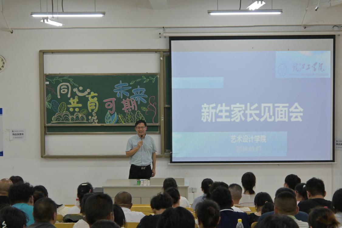 <strong>家校携手 共创未来 ——艺术设计学院2024级新生家长见面会圆满举行</strong>