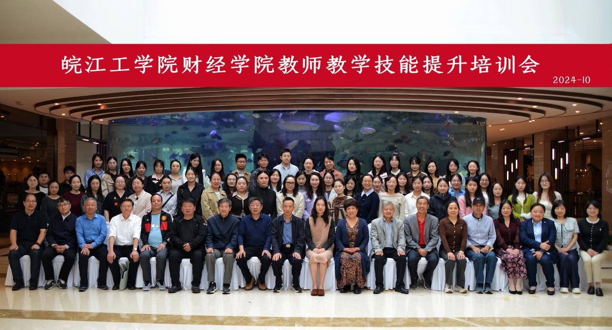 提技能，担责任—财经学院召开教师教学技能提升培训会议