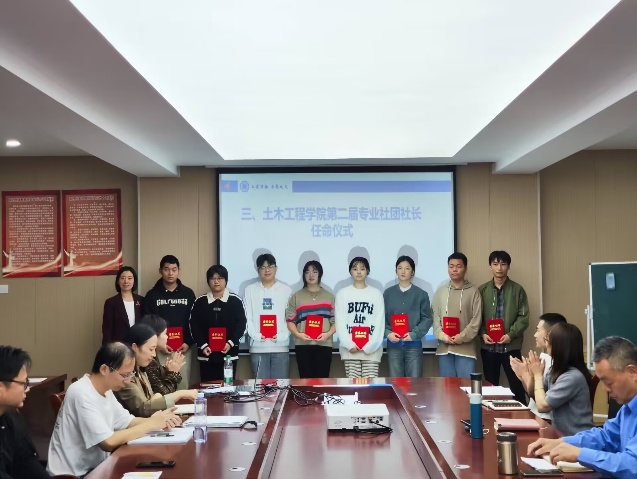 <strong>土木工程学院第一届专业社团表彰换届大会顺利召开</strong>