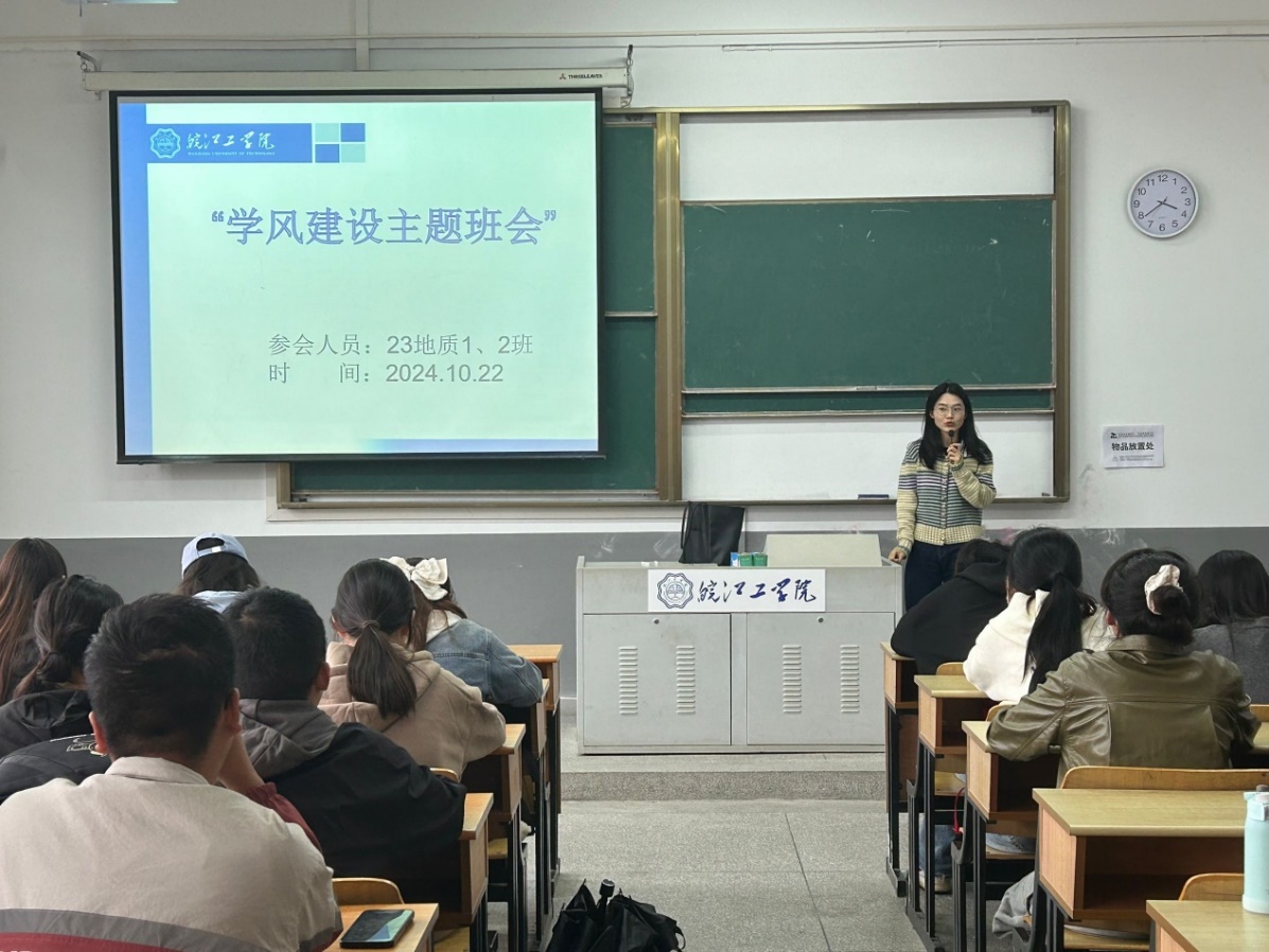 <strong>促学风建设 筑优良班风 ——土木工程学院23级地质工程专业召开学风建设主题班会</strong>