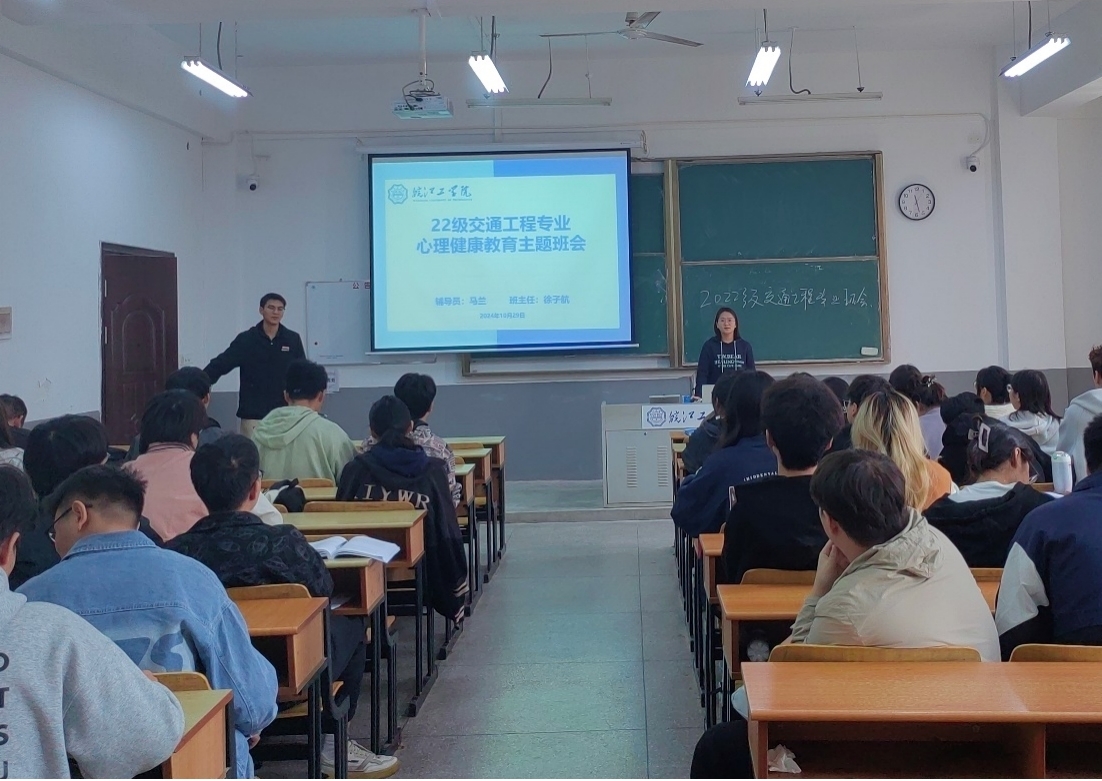 <strong>心理关怀启心智，诚信应考正学风 ——土木工程学院22级交通工程专业开展心理健康教育及诚信考试主题班会</strong>