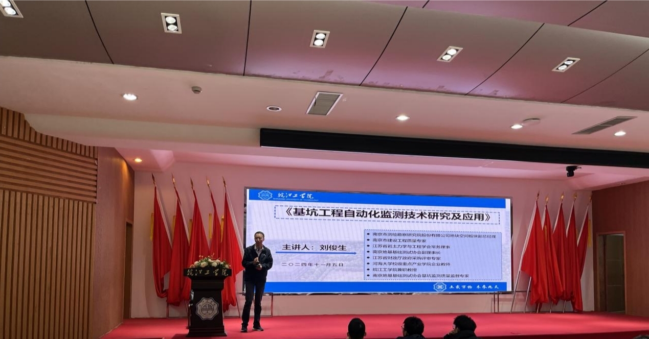 <strong>土木工程学院举办《基坑工程自动化监测技术研究及应用》专题讲座</strong>
