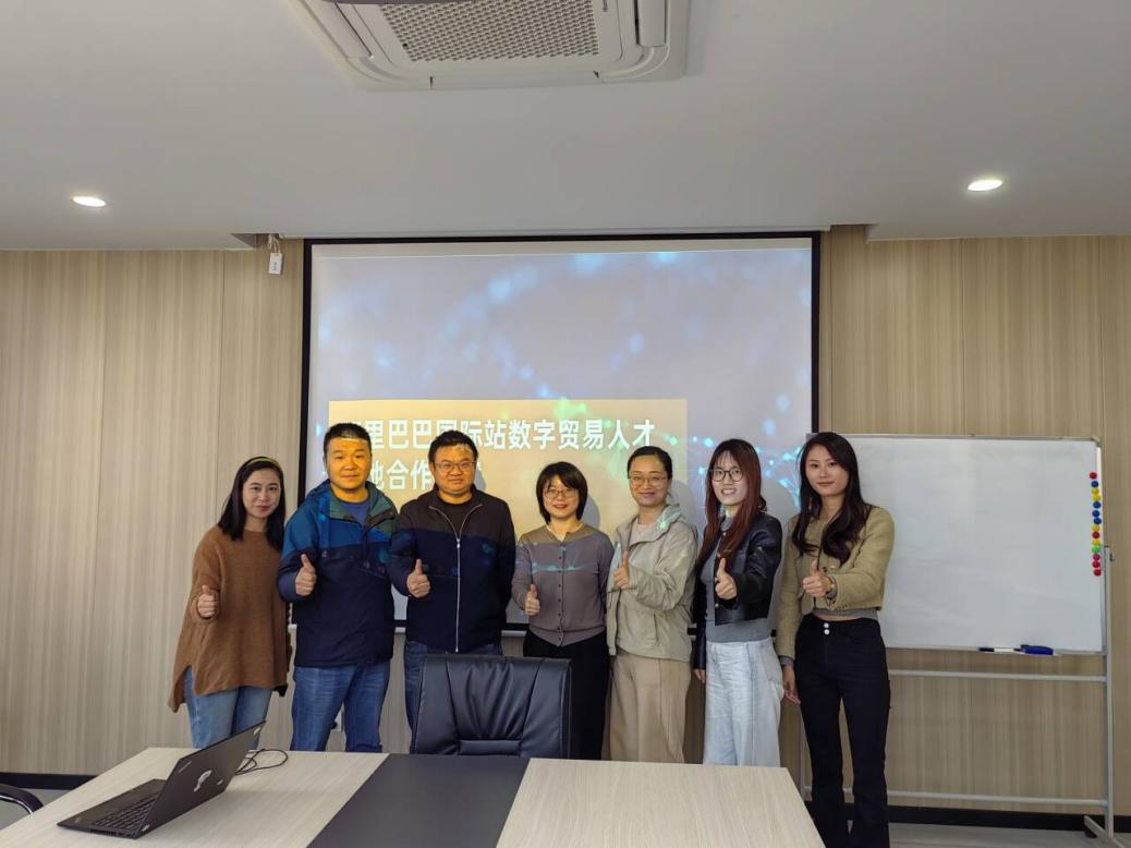 财经学院国贸教研室与阿里巴巴合作会议