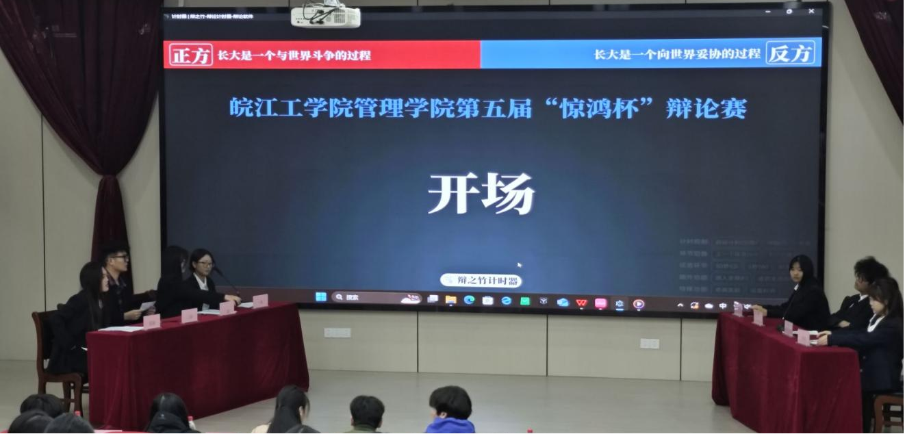 <strong>管理学院“惊鸿杯”辩论赛决赛圆满落幕</strong>
