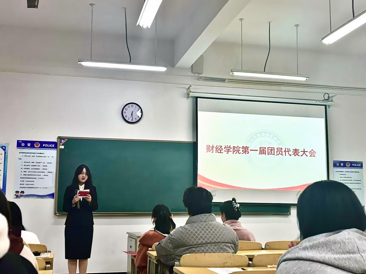 财经学院第一届团员代表大会