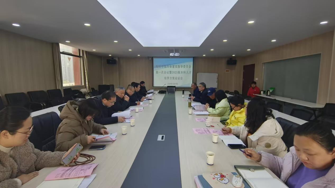 财经学院举办2025版本科人才培养方案论证会