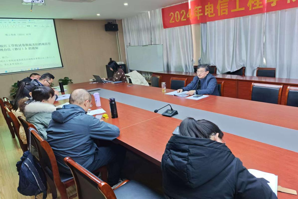 电信工程学院自动化教研室会议成功举行