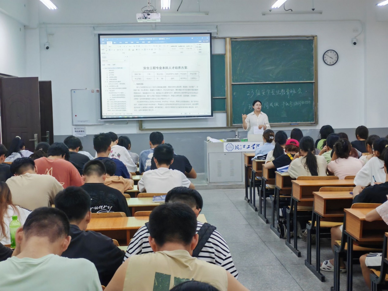 <strong>土木工程学院2023级安全工程专业召开“专业认识与培养方案解读”主题班会</strong>