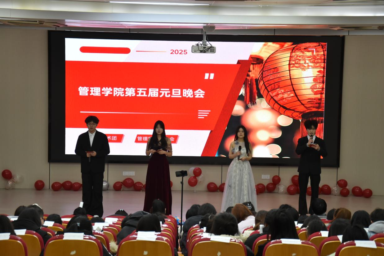 <strong>管理学院成功举办第五届元旦晚会，共庆新年到来</strong>