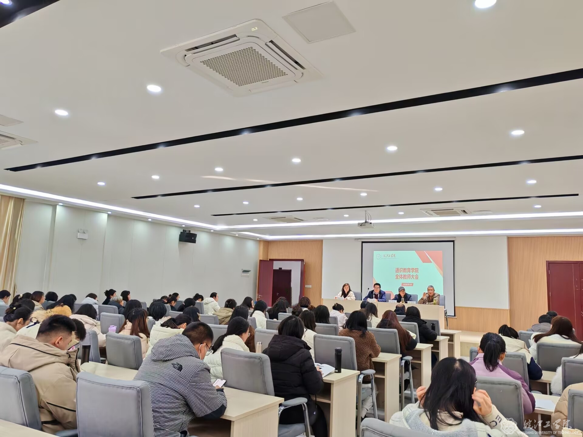 通识教育学院召开新学期开学全体教师大会