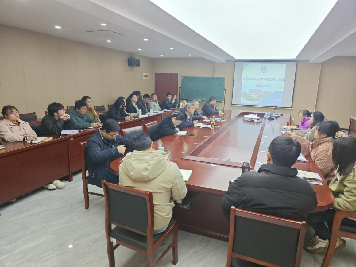 勠力迎评促建，奋楫笃行争先——水利工程学院召开新学期全体教职工大会暨新学期第一次班主任大会