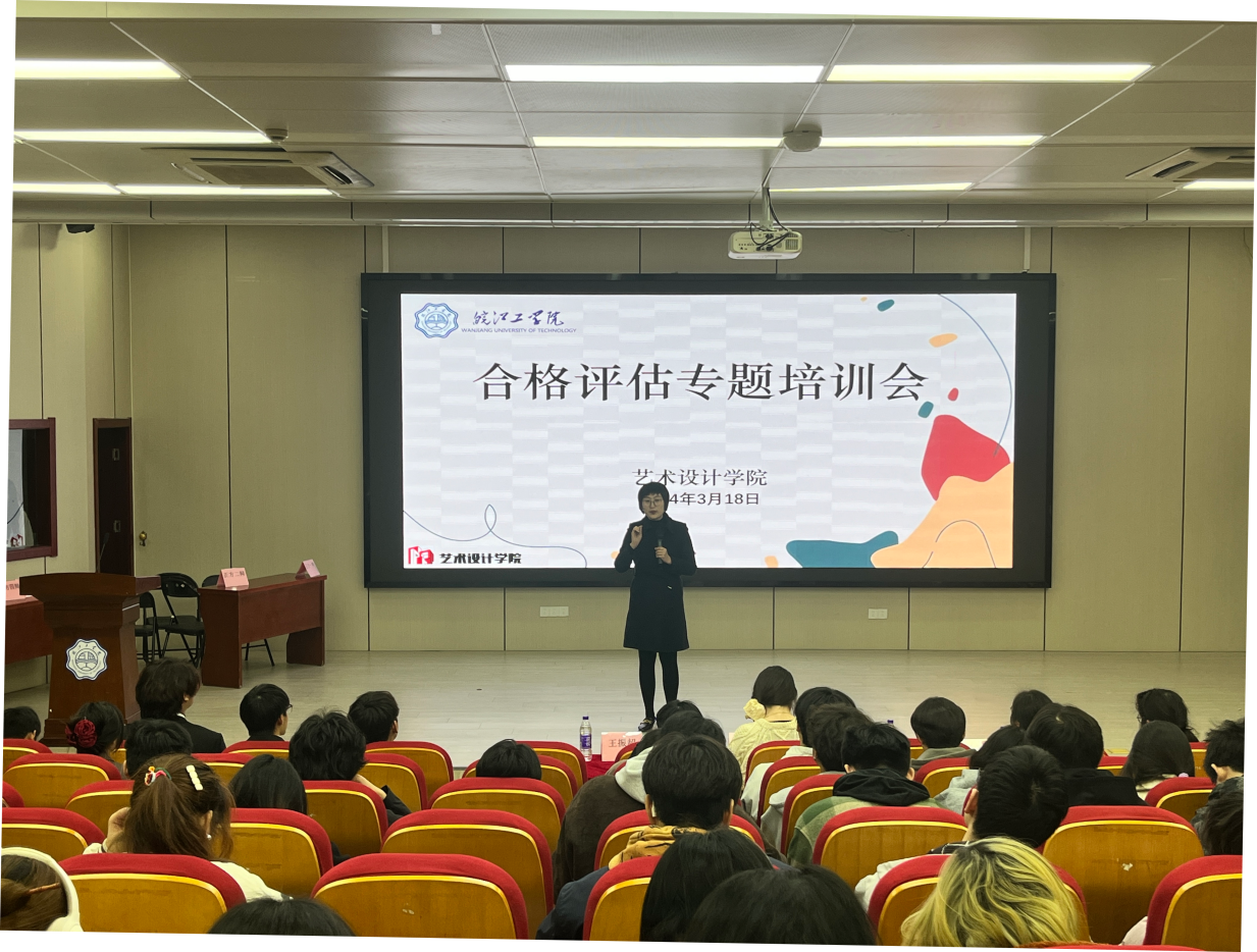 <strong>统一思想 凝心聚力——艺术设计学院开展郑蒲港校区学生合格评估 专项培训会</strong>