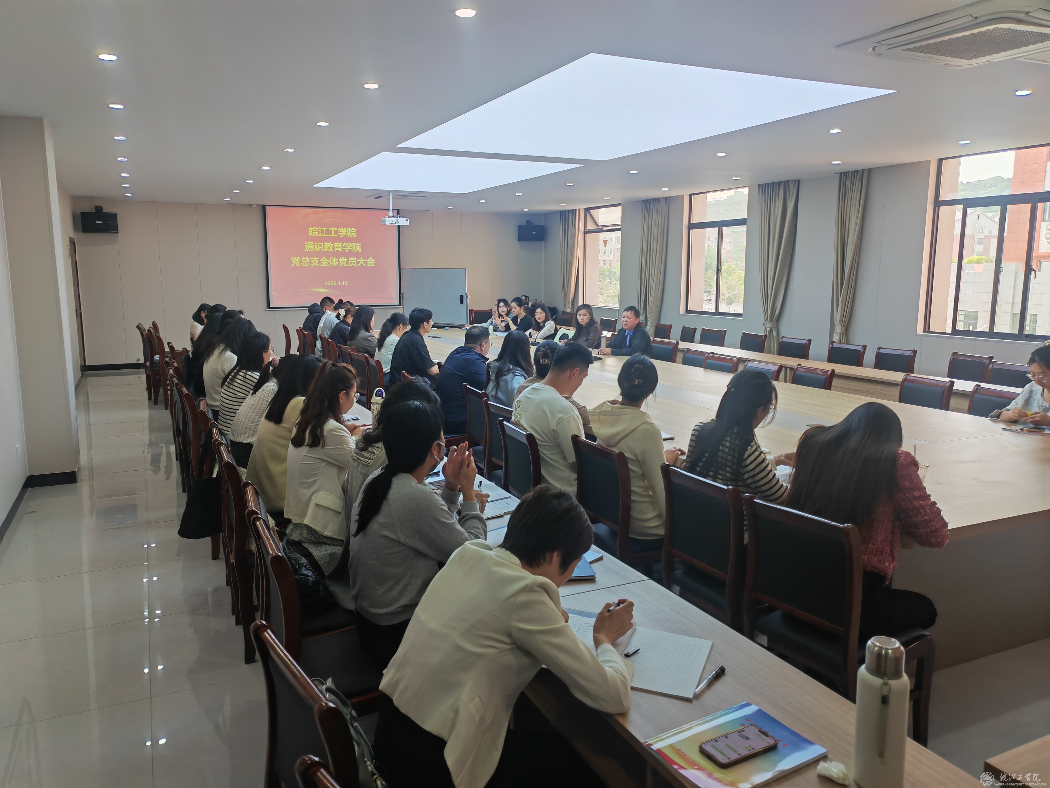 通识教育学院召开全体党员大会