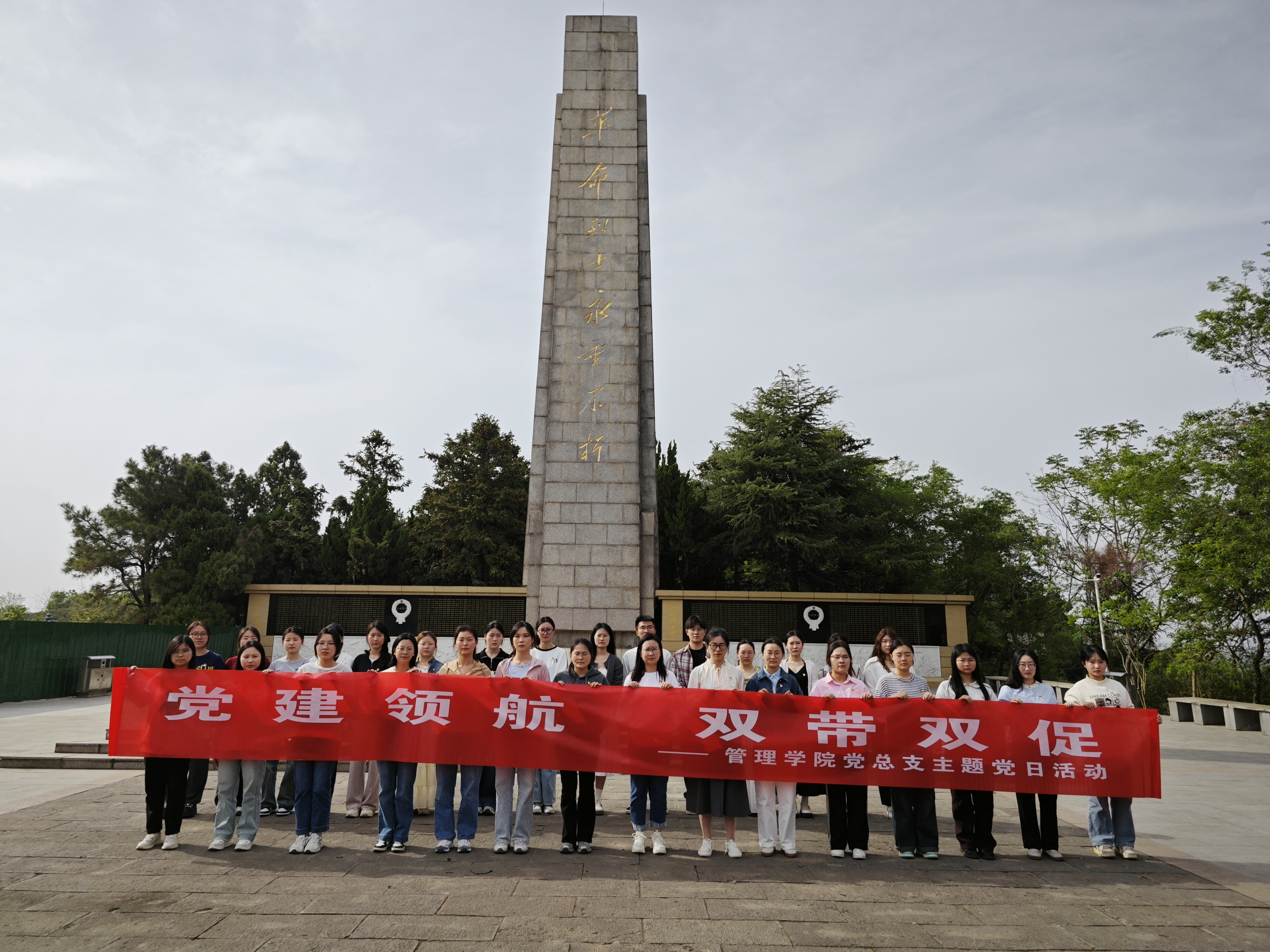 <strong>党建领航，双带双促 管理学院党总支开展“缅怀先烈忆初心”主题党日活动</strong>