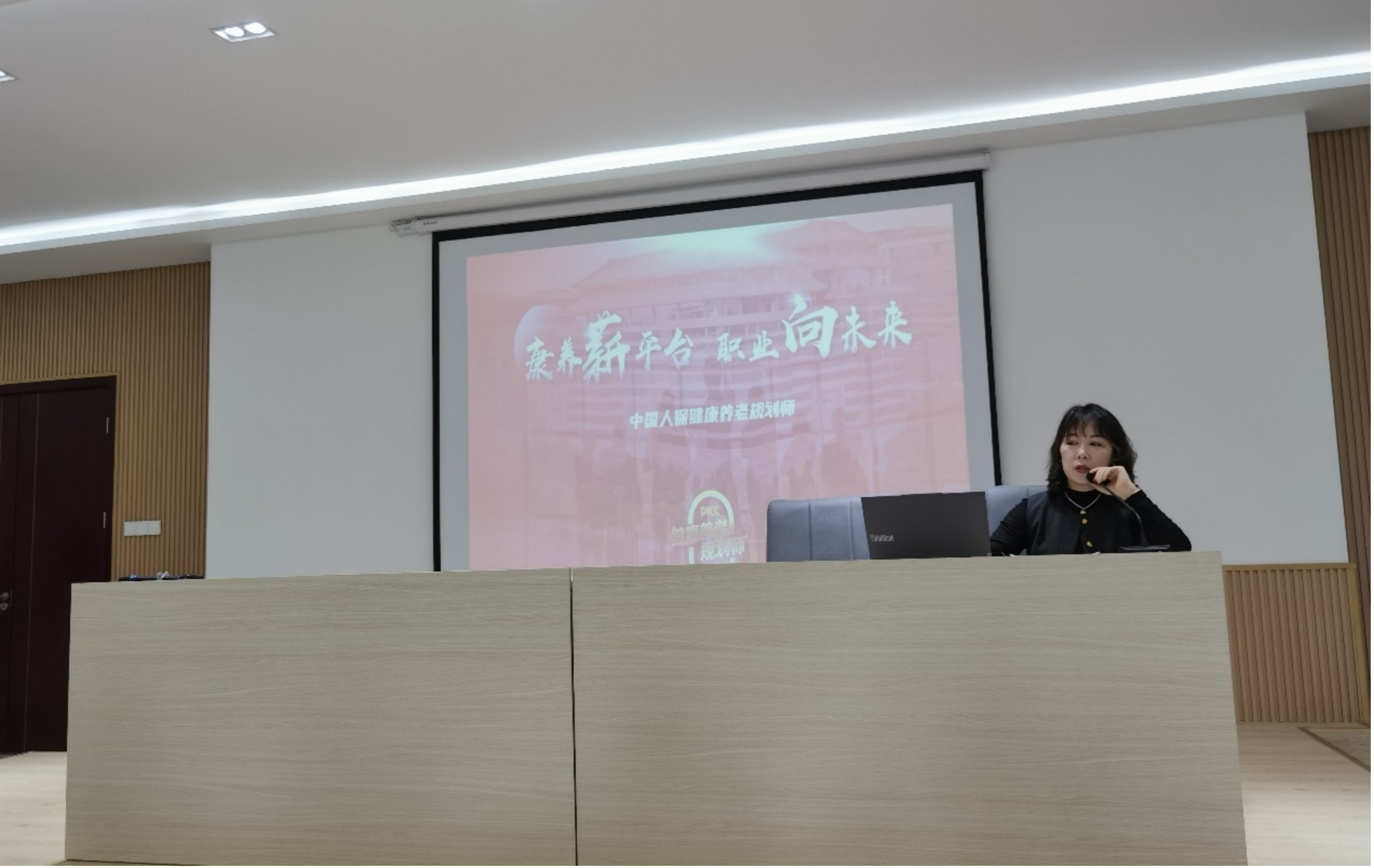 <strong>康养薪平台职业向未来管理学院健康服务与管理专业举办中国人保健康养老专题讲座</strong>