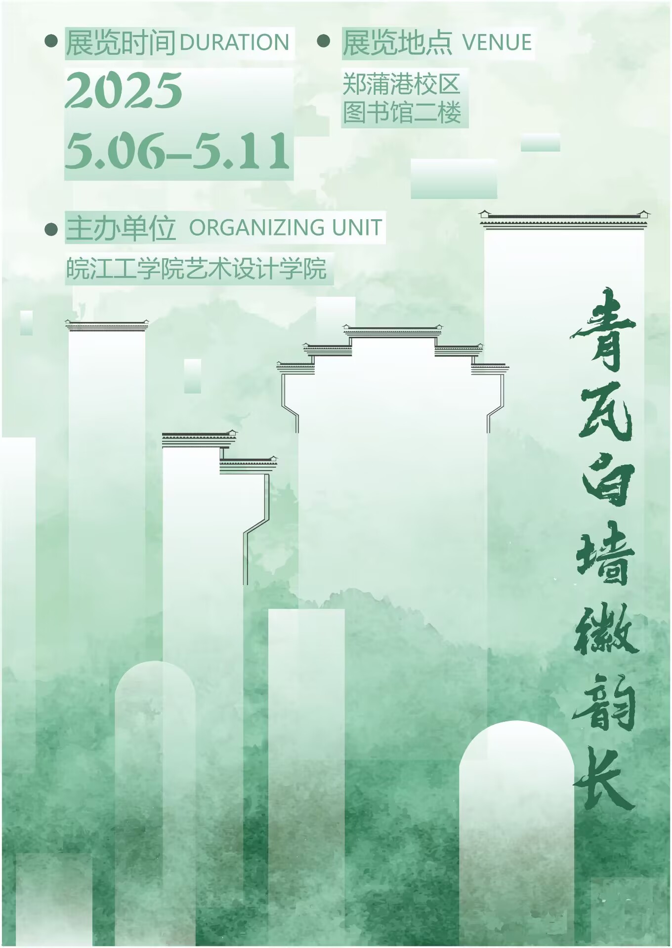 <strong>“青瓦白墙徽韵长” 艺术设计学院集中实践 徽文化写生作品展顺利举行</strong>