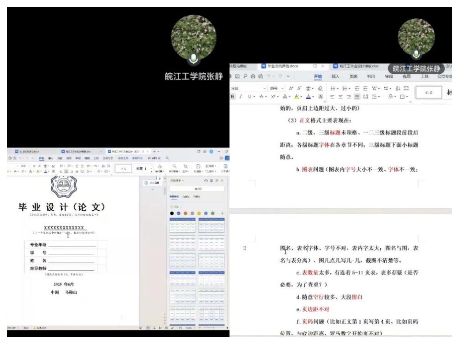 通信工程教研室召开毕业设计集中培训会