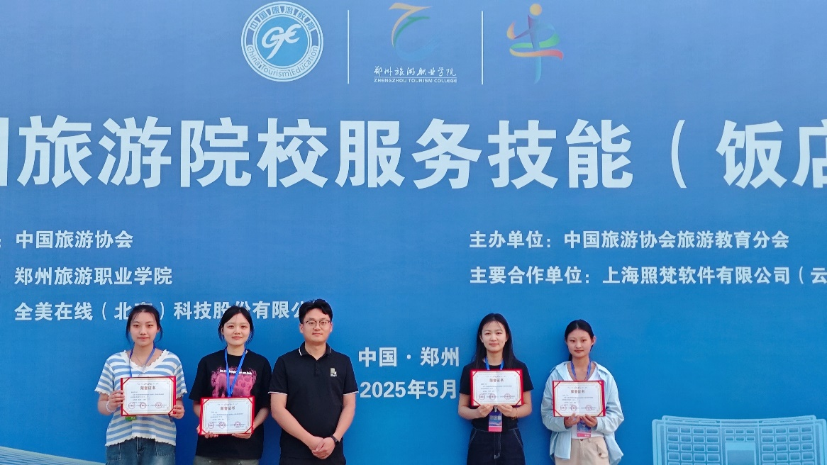 <strong>管理学院酒店管理专业学生在全国性比赛中荣获佳绩</strong>