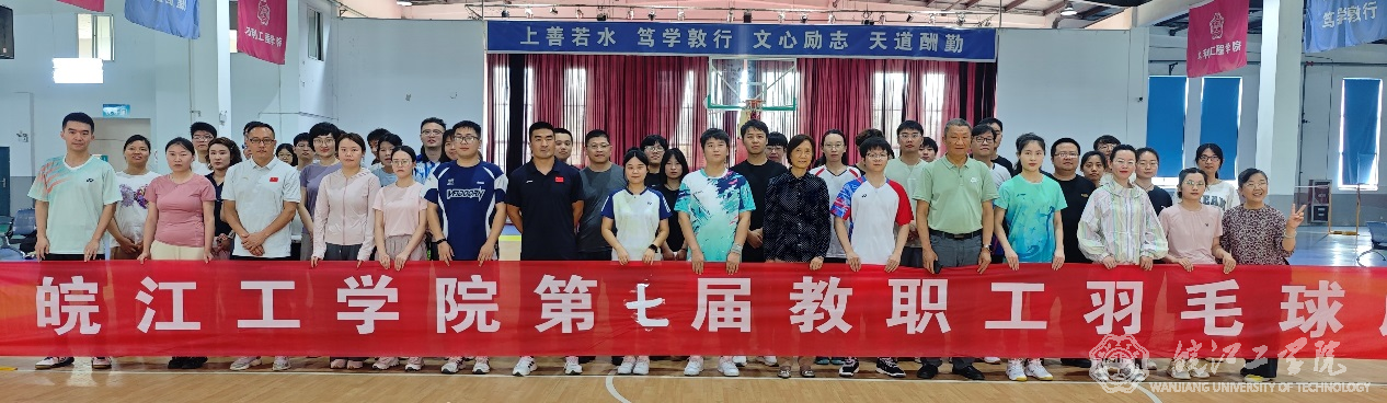 2025年皖江工学院第七届教职工羽毛球赛圆满落幕