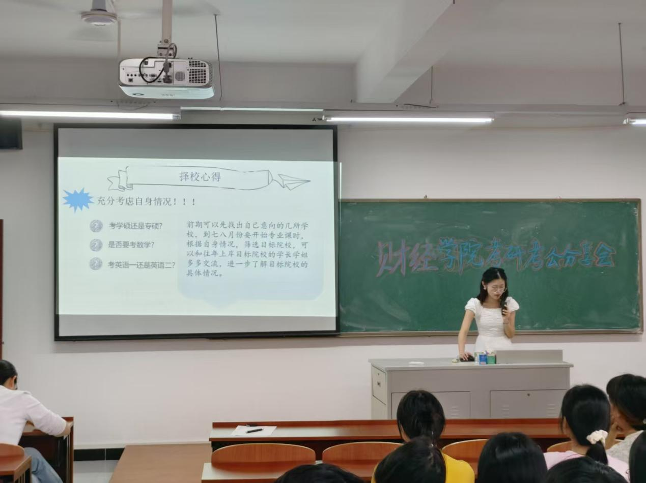 他山之石 可以攻玉—财经学院成功举办考公考研分享会