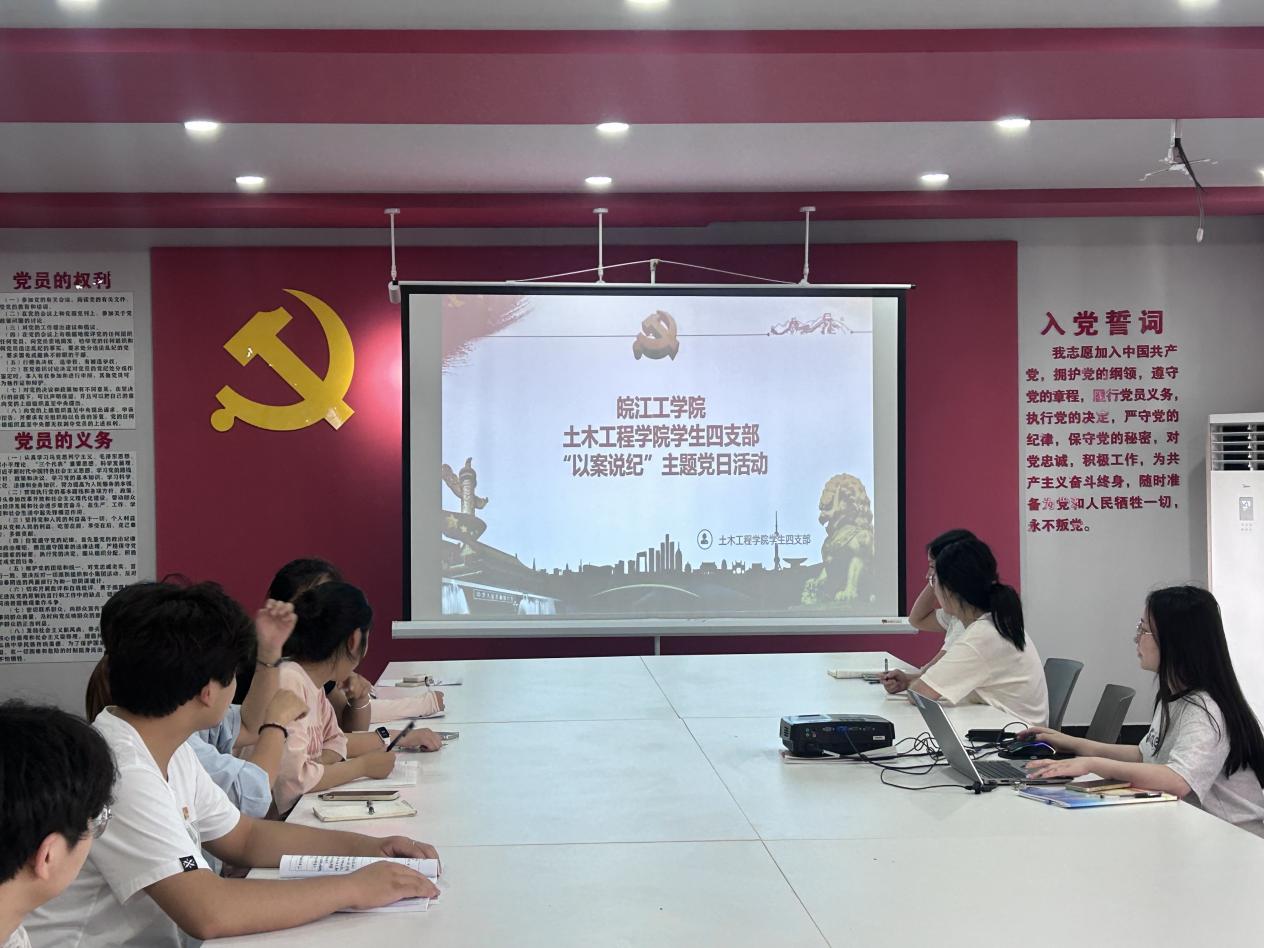<strong>土木工程学院学生四支部开展“以案说纪”警示教育主题党日活动</strong>