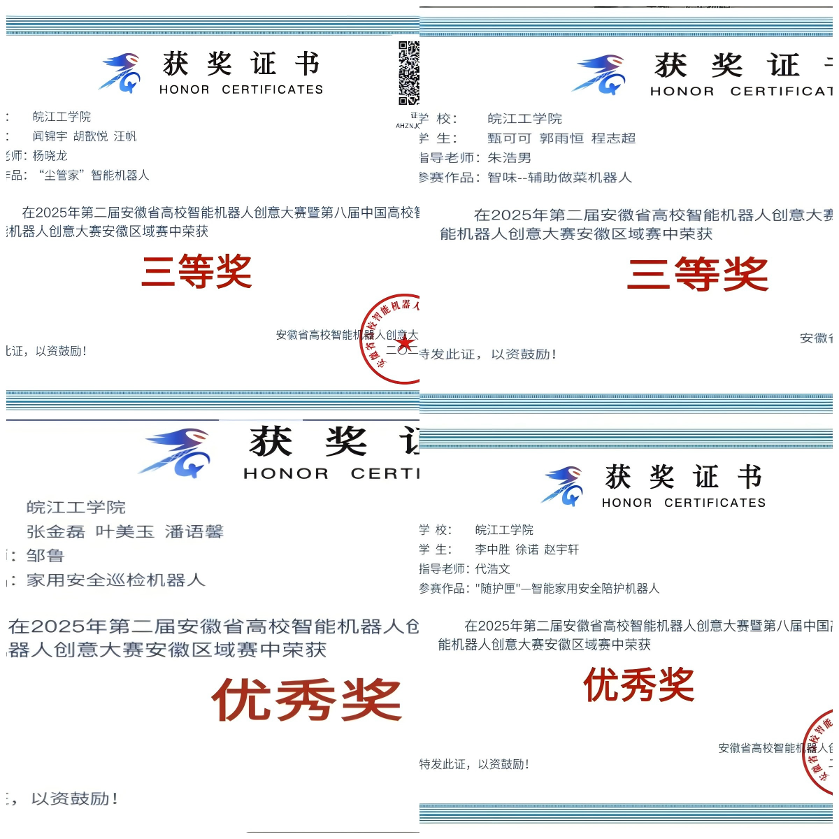 创意智能机器人  省赛初战传捷报——皖江工学院电信工程学院在第二届安徽省高校智能机器人创意大赛中首战告捷