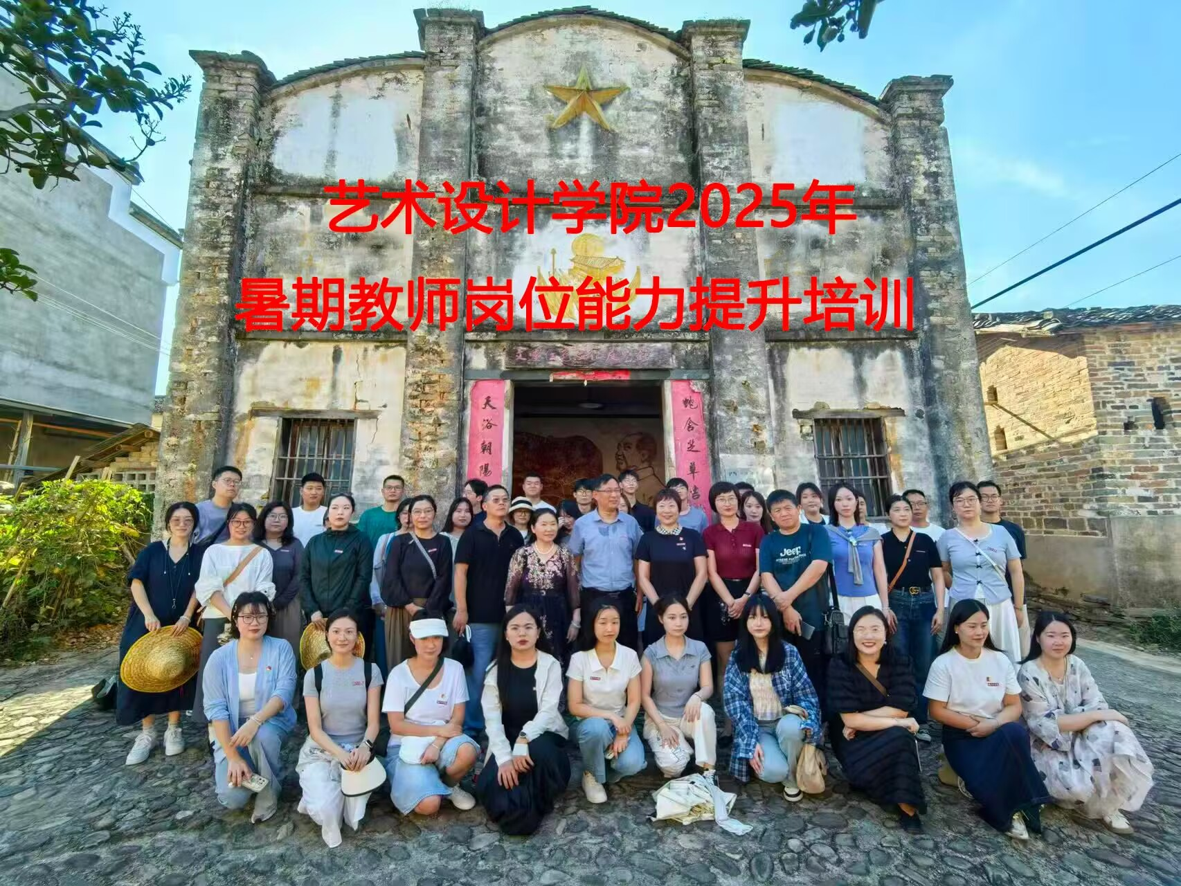 <strong>赋能成长  聚力创新—— 艺术设计学院开展2025年暑期教师岗位能力提升培训活动​ ​</strong>