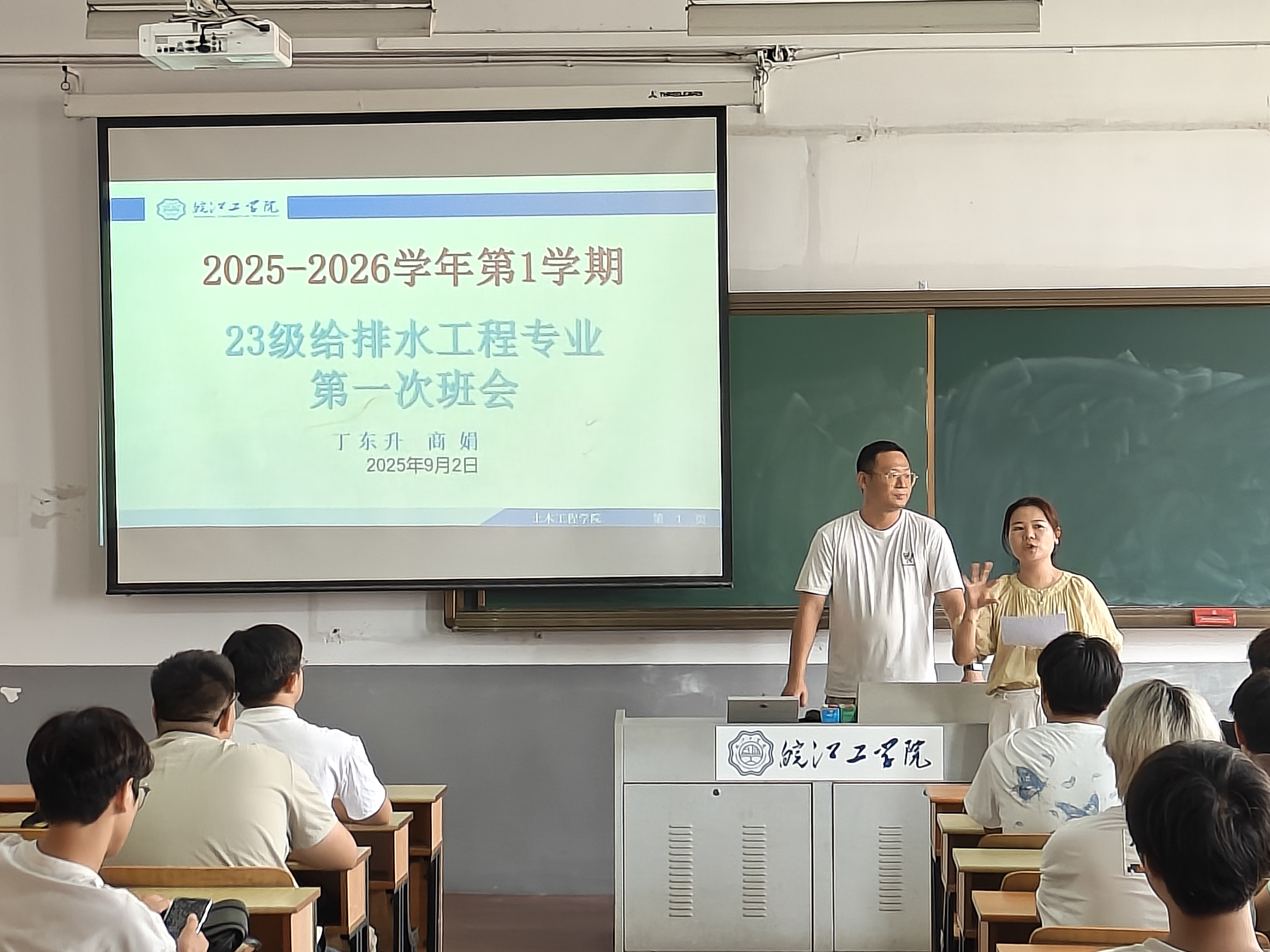 <strong>新学期新征程，共筑青春新梦想 ——土木工程学院2023级给排水科学与工程专业召开 “新学期新起点”主题班会</strong>