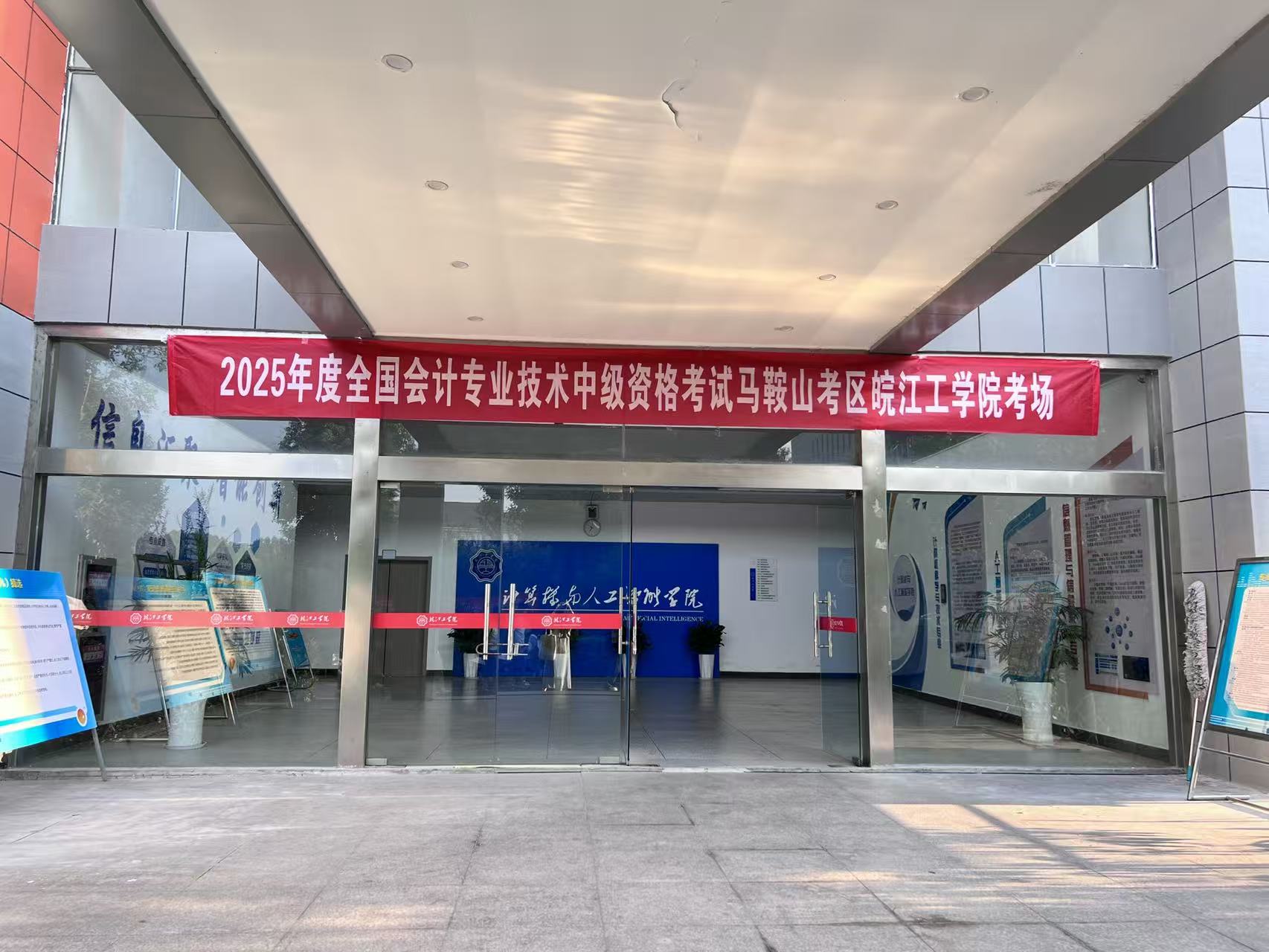 我校顺利组织2025年度全国会计专业技术中级资格考试