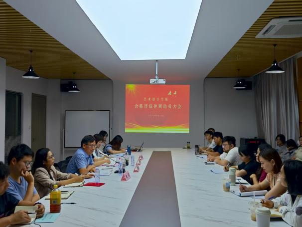 <strong>凝心聚力迎评估 砥砺奋进促发展——艺术设计学院召开本科教学合格评估冲刺动员大会</strong>