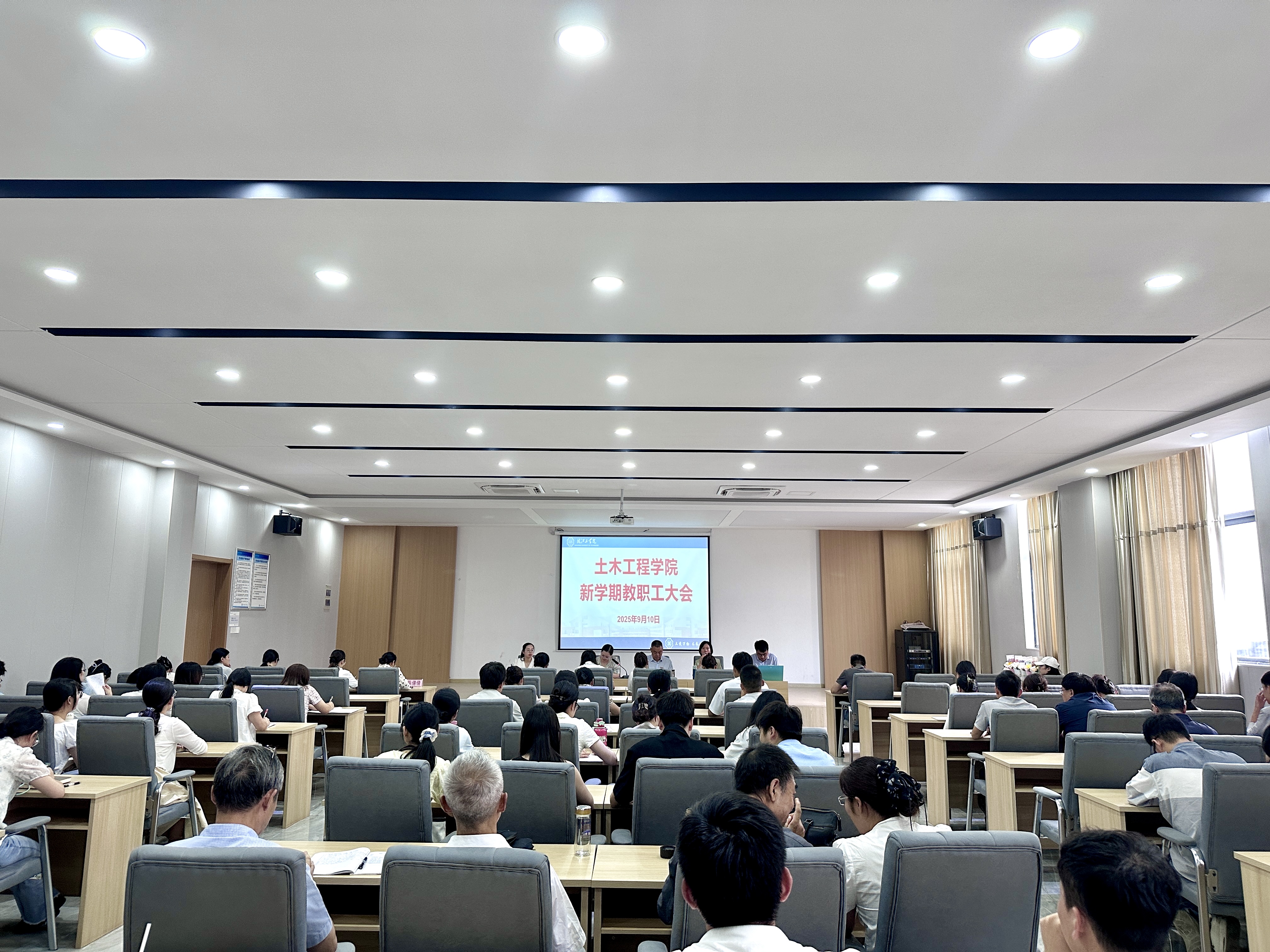 <strong>凝心聚力谋发展 决胜评估攻坚战 ——土木工程学院召开新学期全体教职工大会</strong>