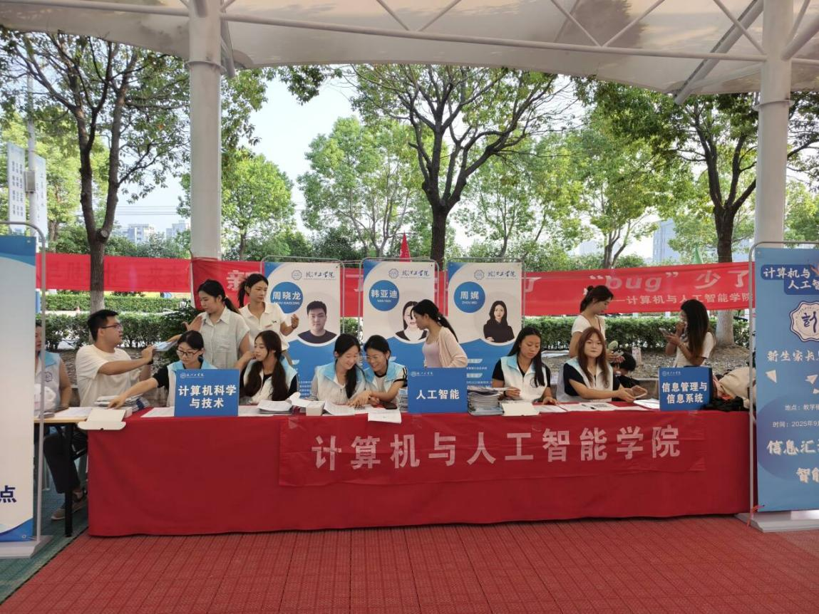 计算机与人工智能学院2025级迎新工作圆满结束